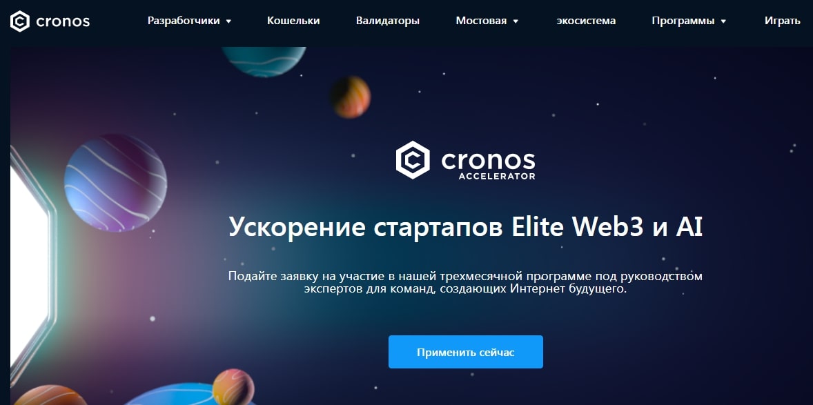 Cronos сайт