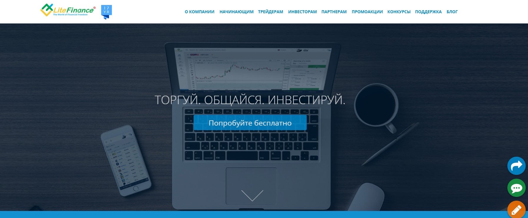 Litefinance - сайт