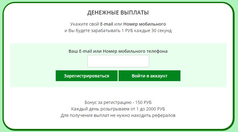 Денежные выплаты NOTGREEN