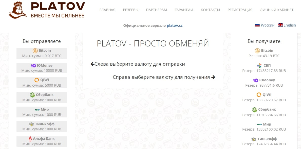 Platov сайт