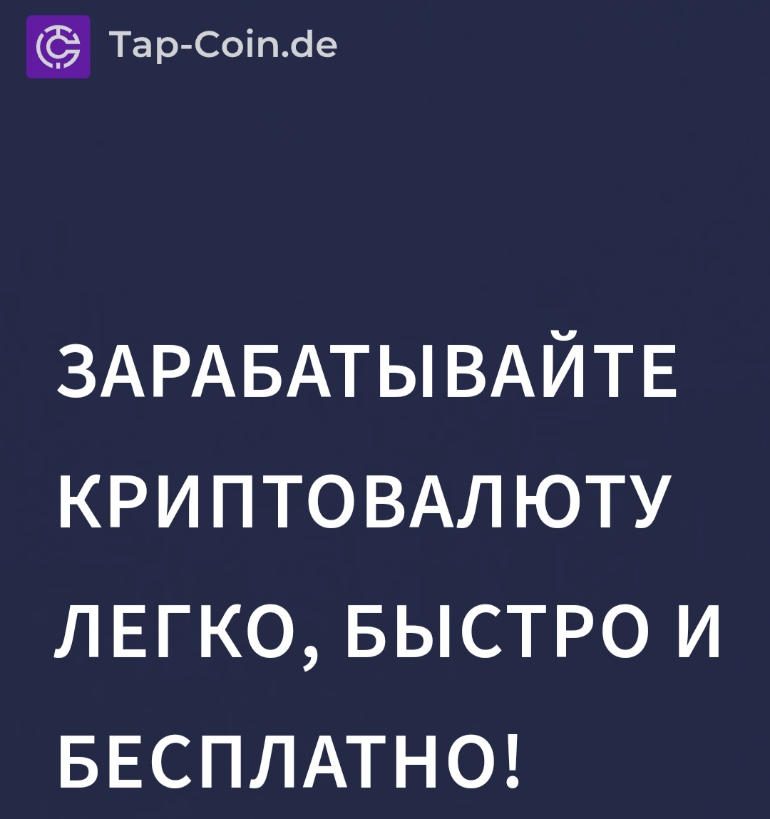 Сайт Tap Coin