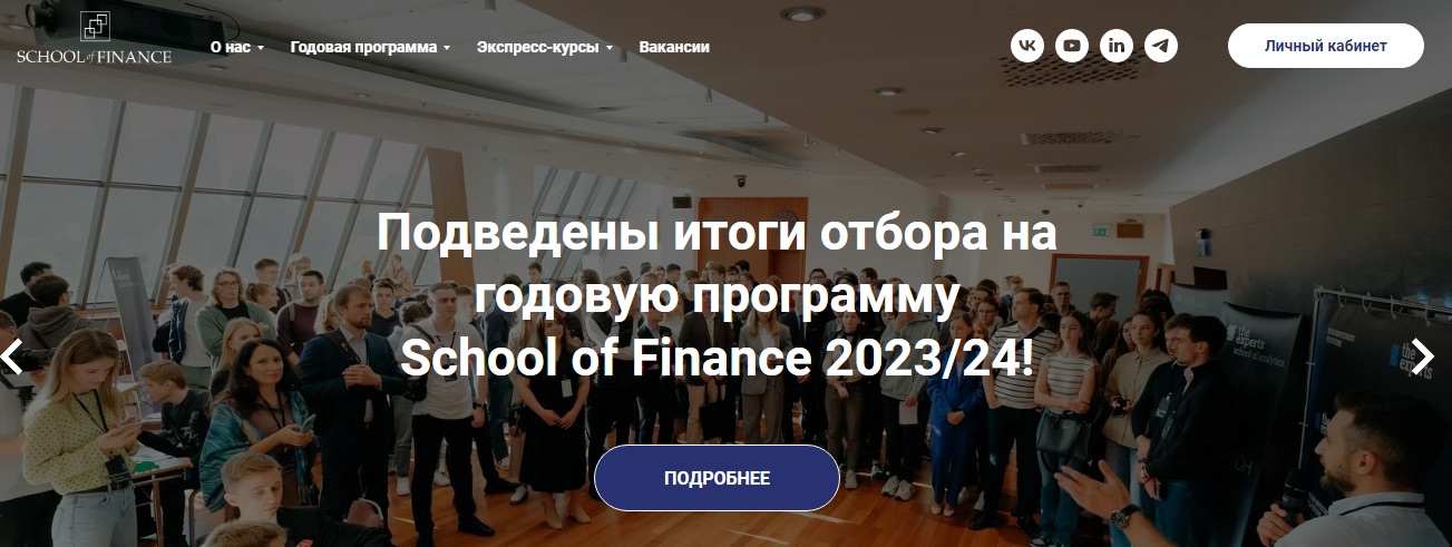 School of Finance - сайт