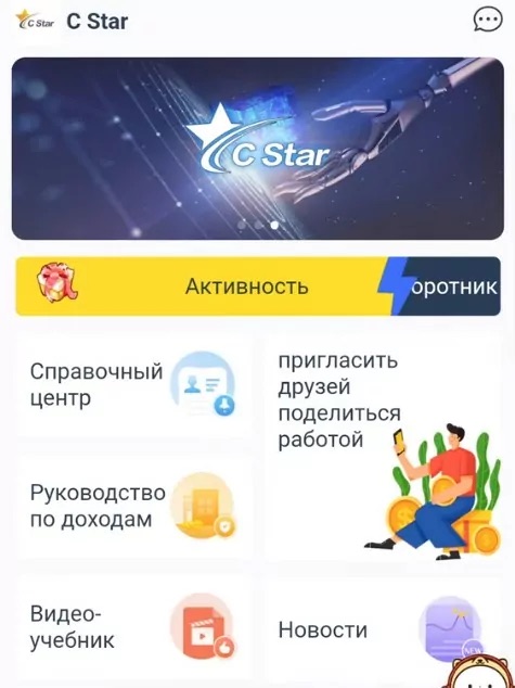 Сайт C Star