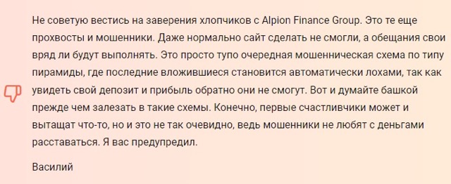 Alpion Finance Group - отзывы