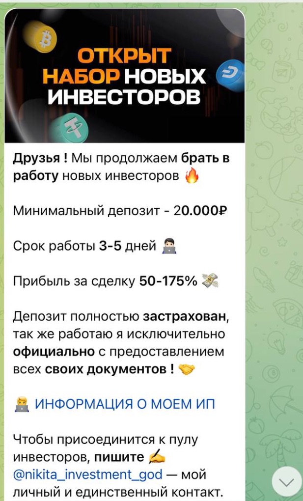 Пост-завлекалка в телеграм-канале Никиты Котова