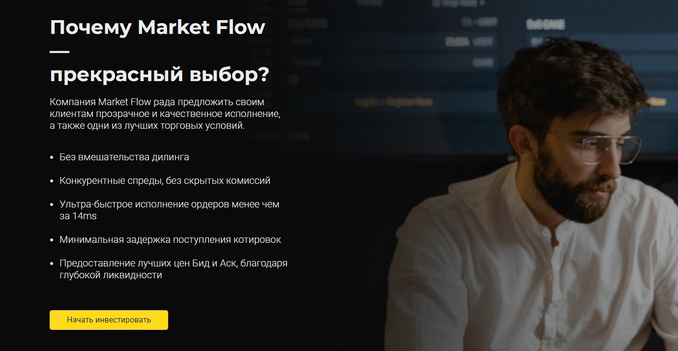 Market Flow - преимущества