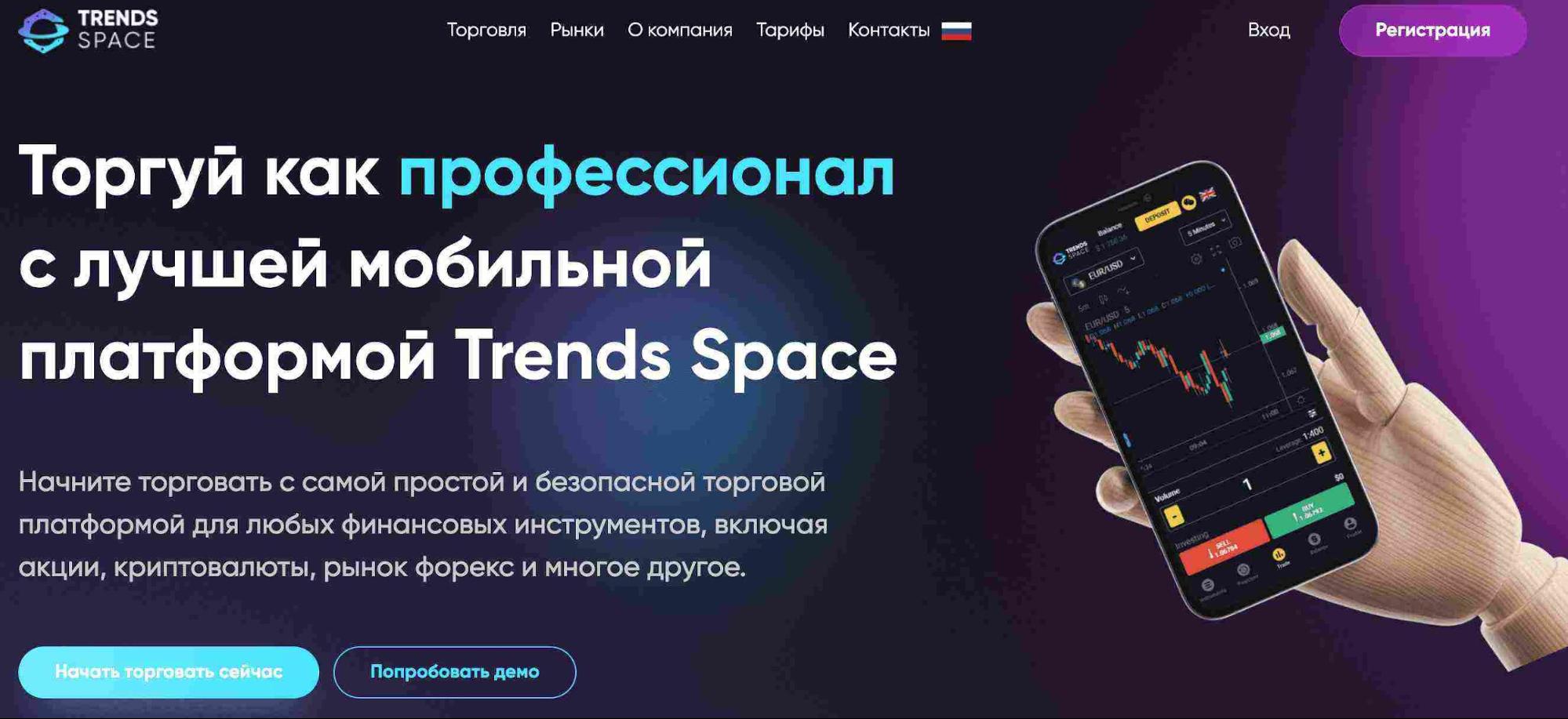 Trends Space