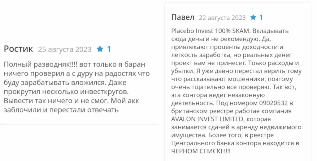 Placebo Invest - отзывы