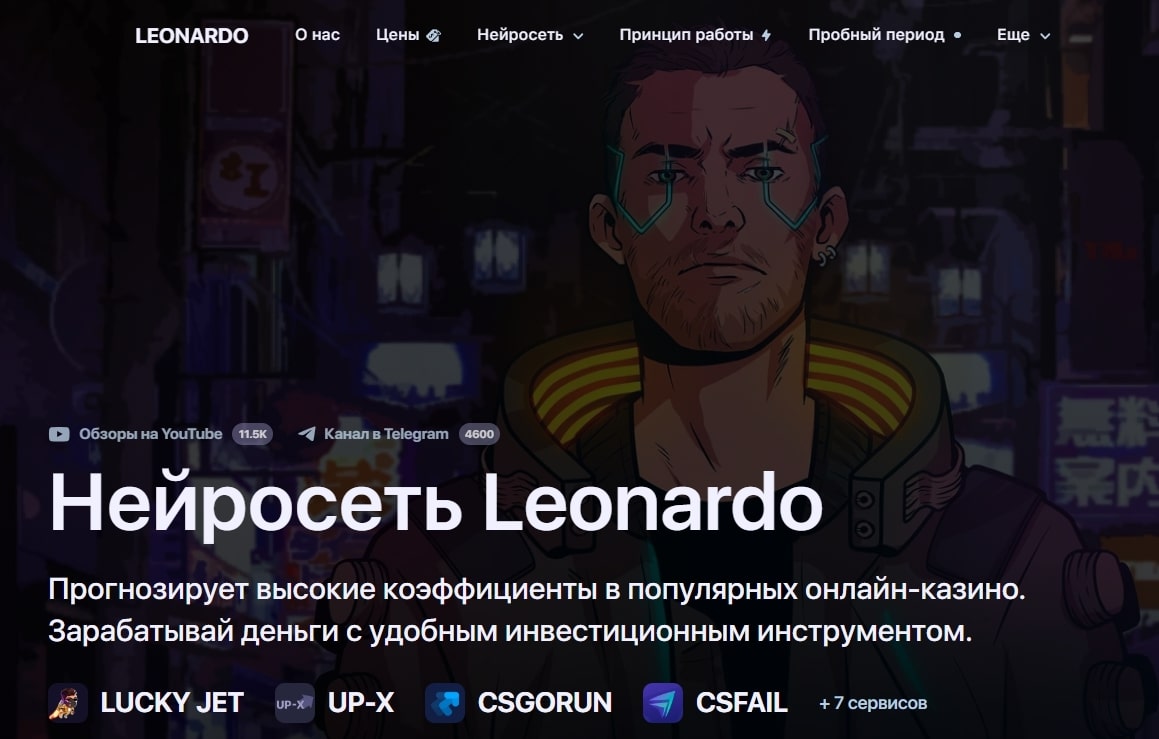 Leonardo сайт