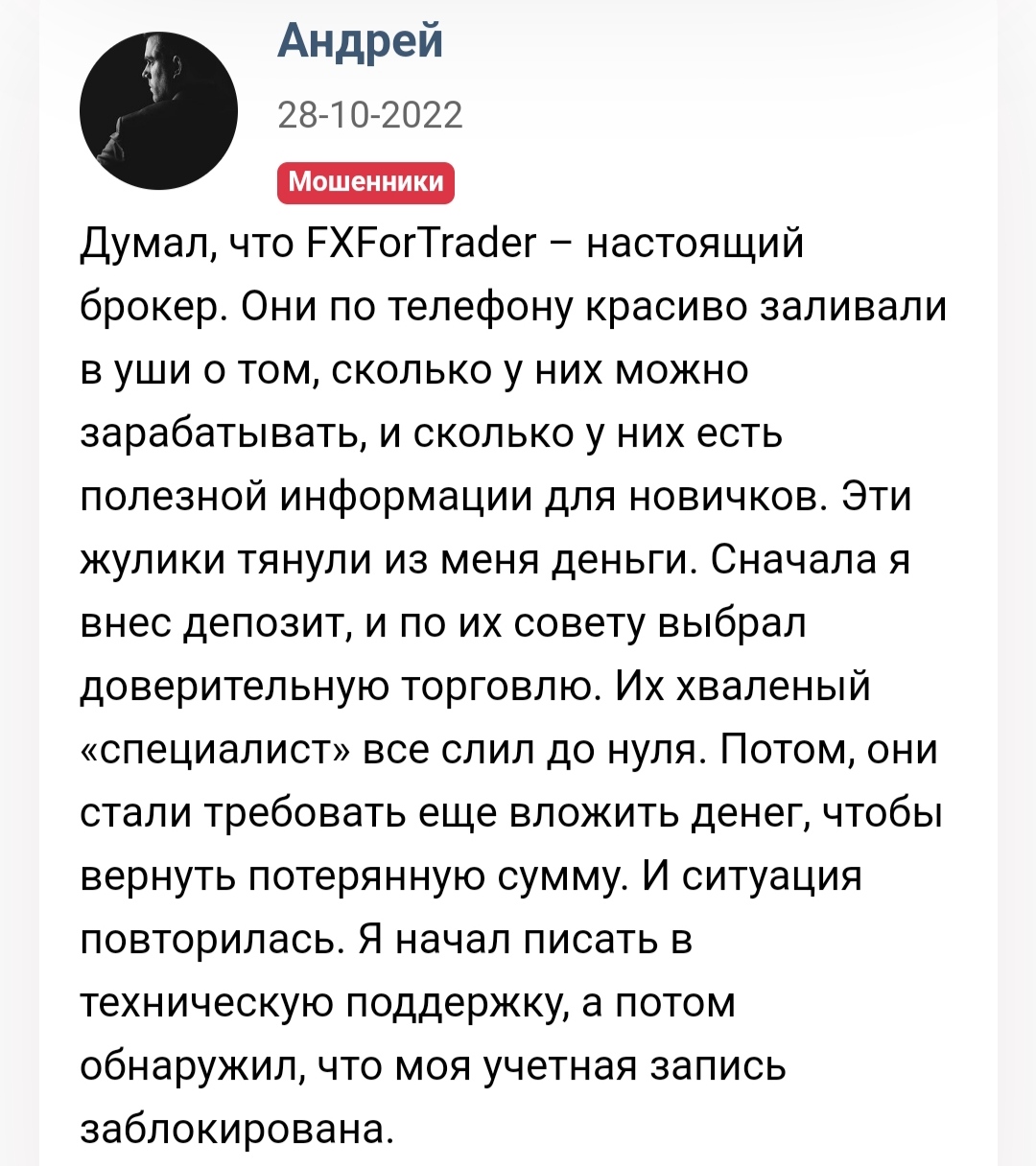 FX For Trader - отзывы