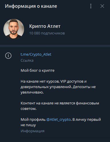 Телеграм-канал Крипто Атлет