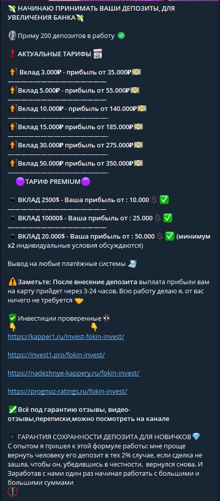 Fokin Invest - депозиты