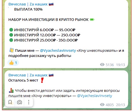 Вячеслав za Наших - телеграм