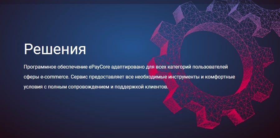 ePayCore сайт