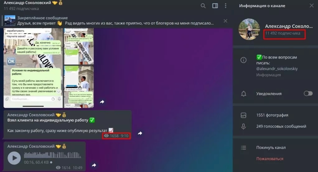 Александр Соколовский телеграм