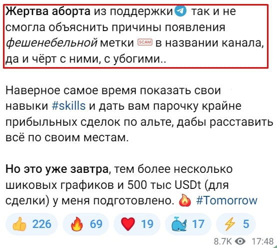 Остап Бендер телеграм пост 