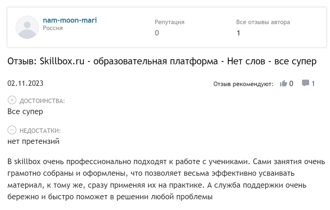 Skillbox отзывы