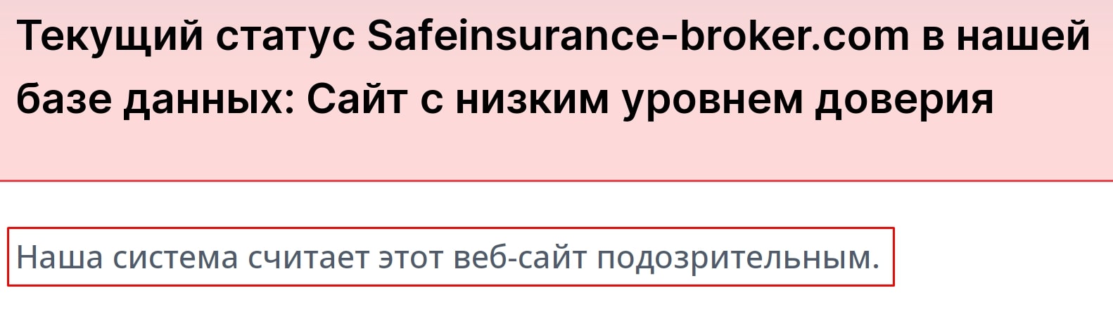 Global Safe Insurance Broker инфа