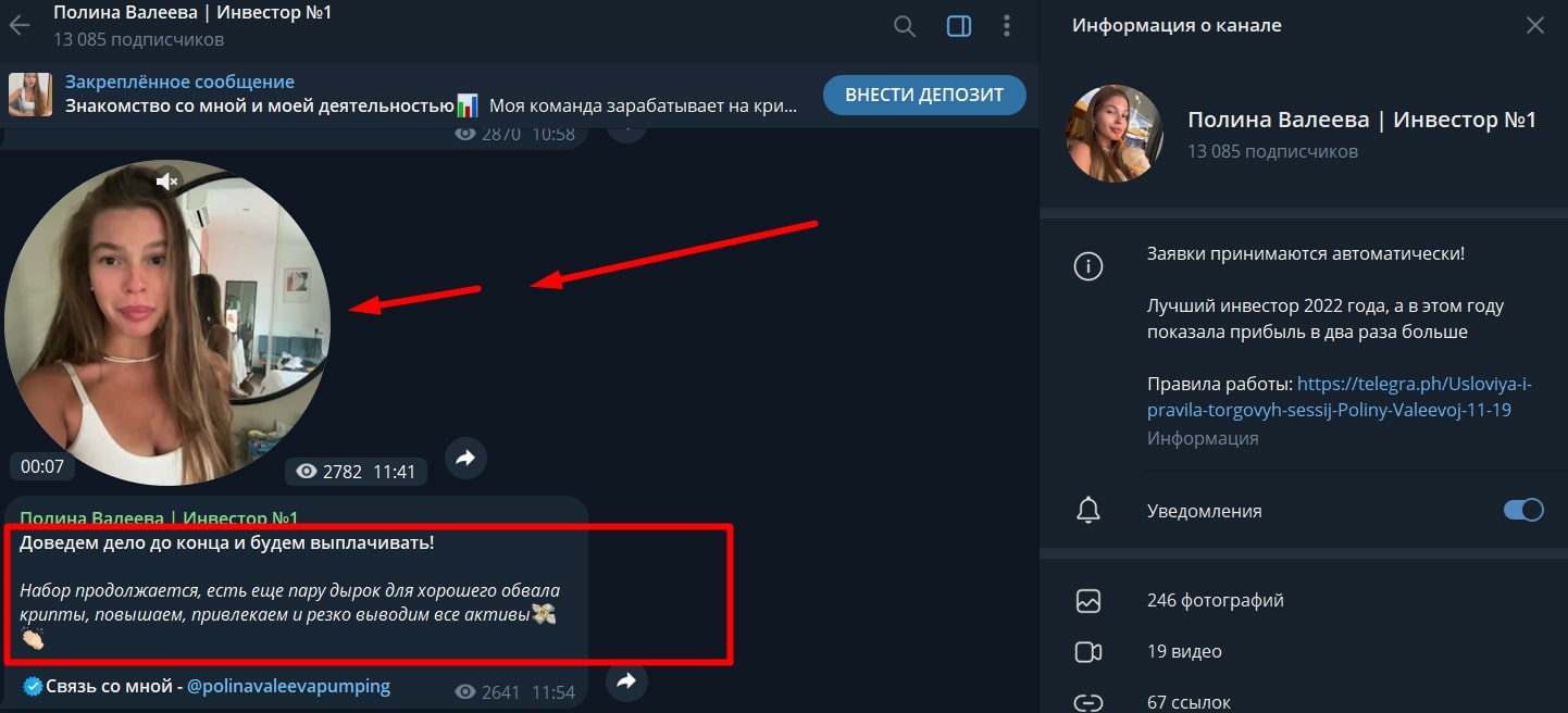 Полина Валеева Инвестор телеграм