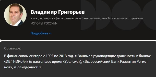 Владимир Григорьев инфа