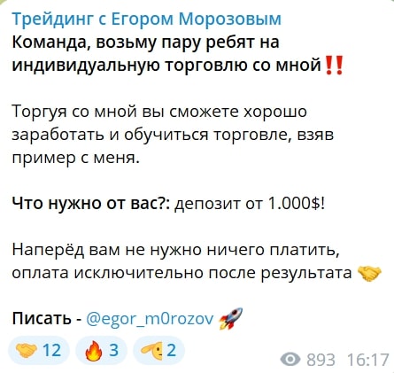 Трейдинг с Егором Морозовым телеграм пост