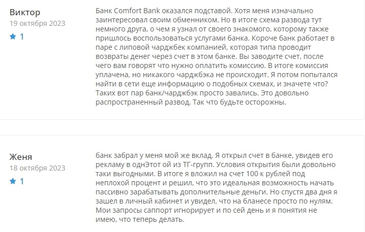 Comfort Bank отзывы