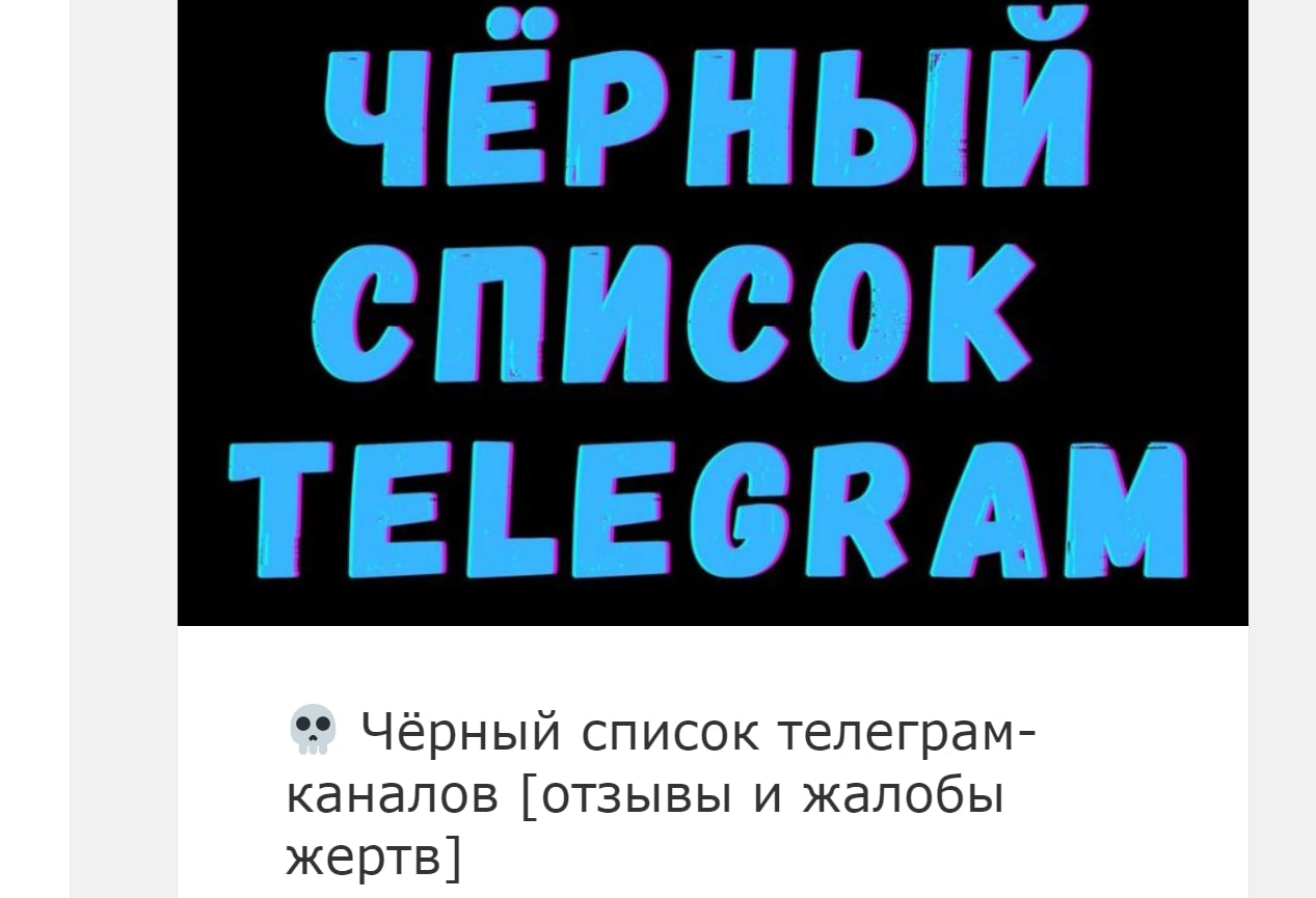 Dmitrukot телеграм чёрный список