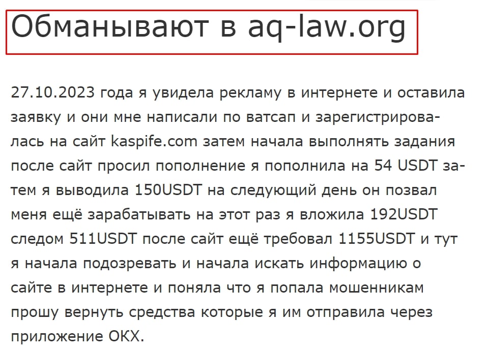 Aq Law отзывы