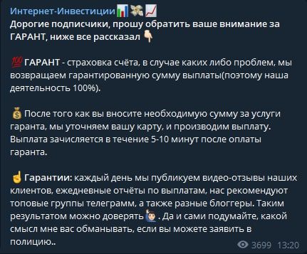 SergoInvest интернет инвестиции телеграм пост