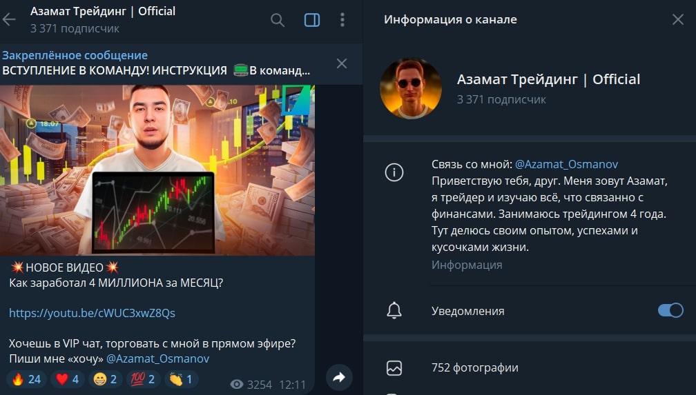 Азамат Трейдинг телеграм