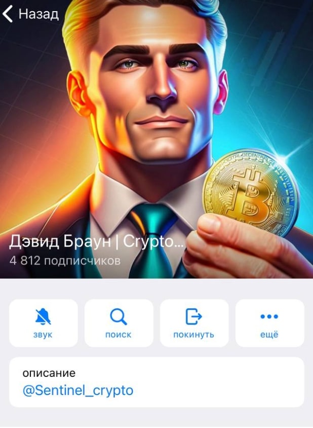 Дэвид Браун Crypto Revolution телеграм