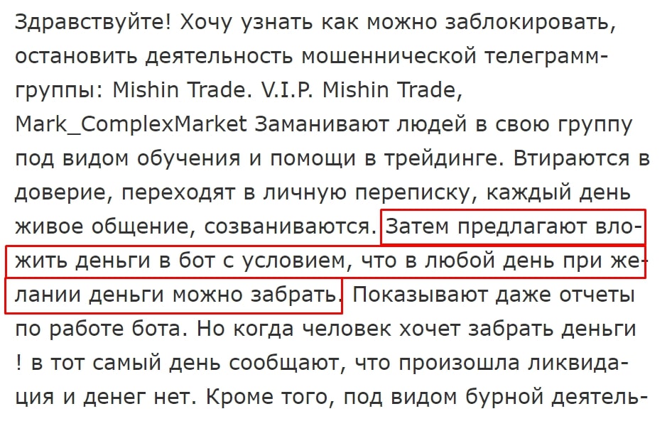 MishinTrade инфа