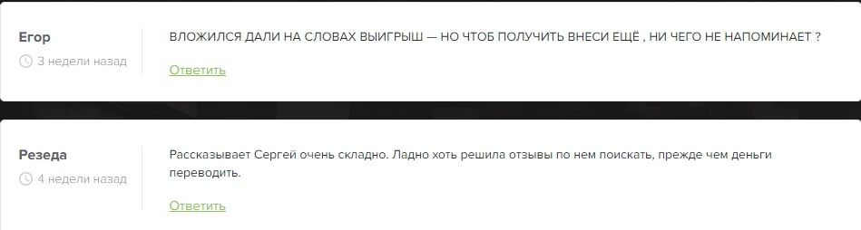 SergoInvest интернет инвестиции отзывы