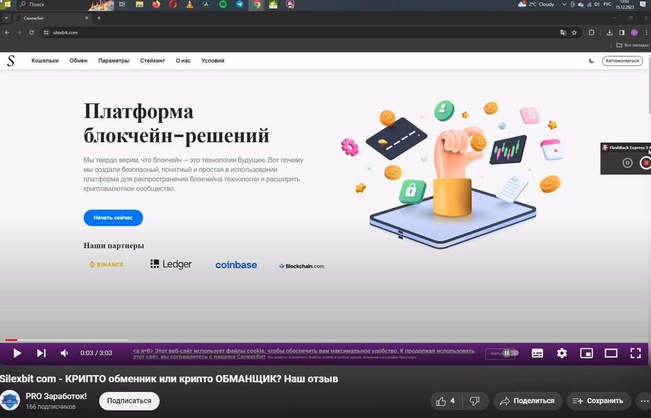 Silexbit отзывы