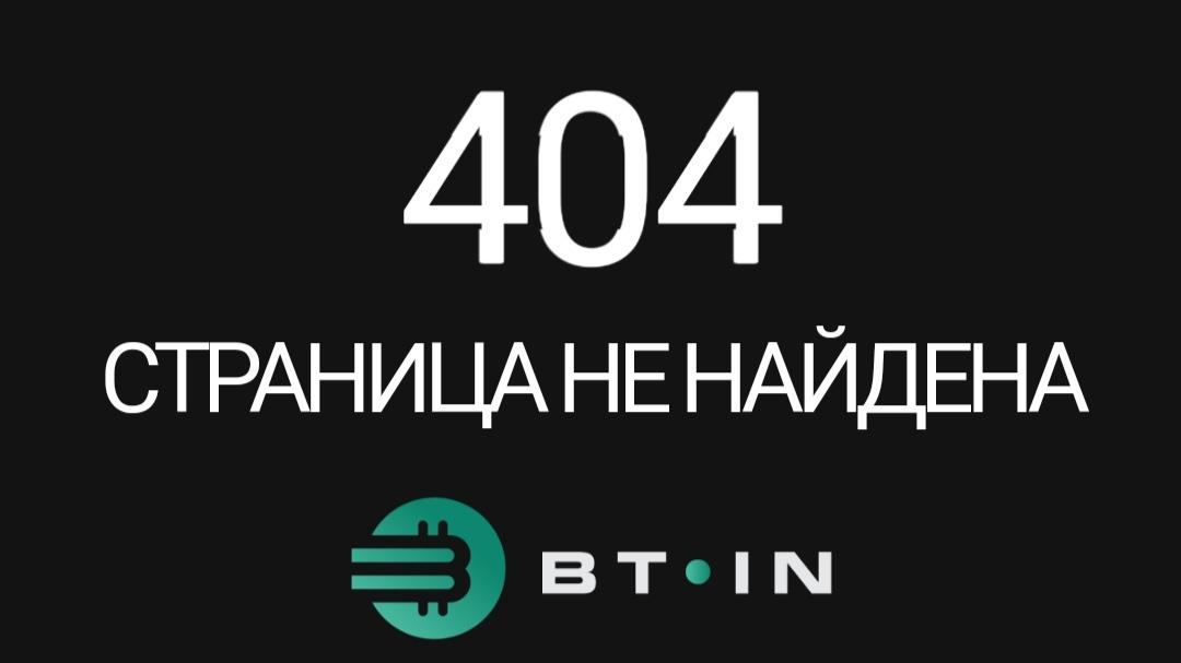 BT Invest сайт ошибка