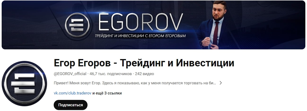 Егор Егоров ютуб