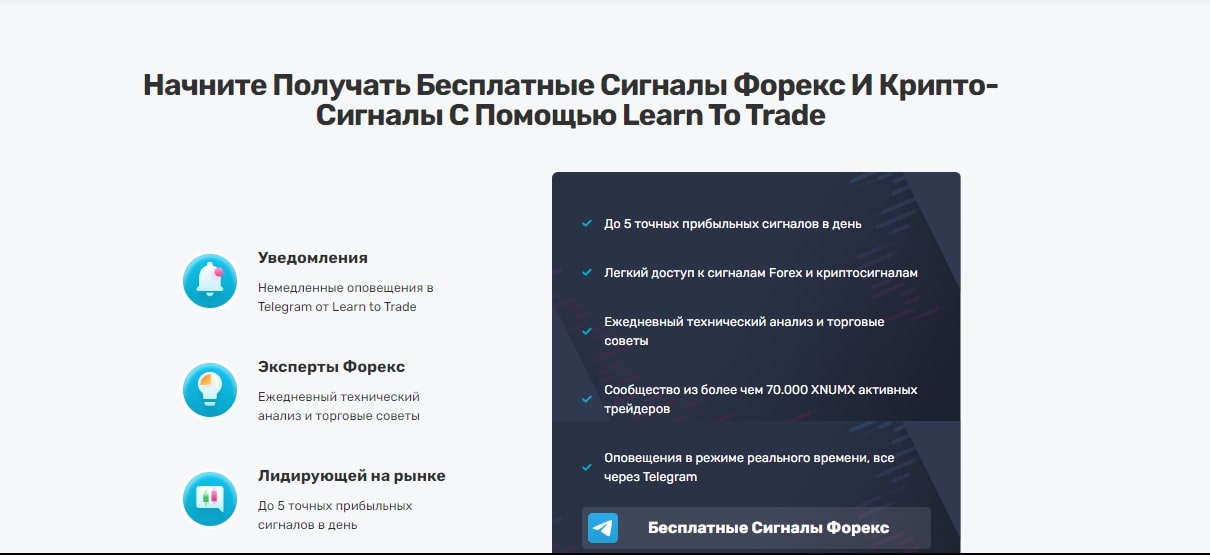 Learn2Trade сайт инфа