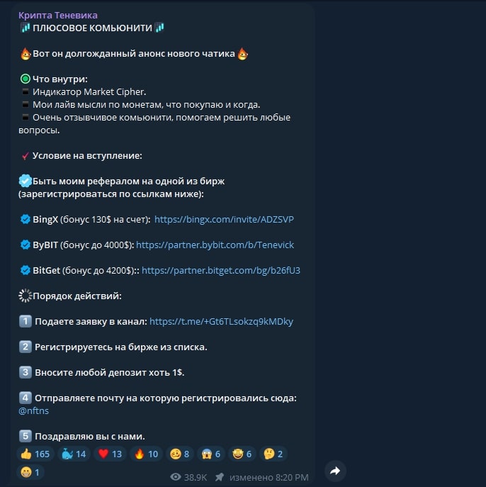 Крипта Теневика телеграм пост