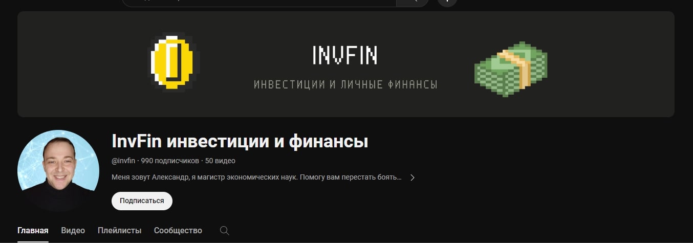 Invfin ютуб