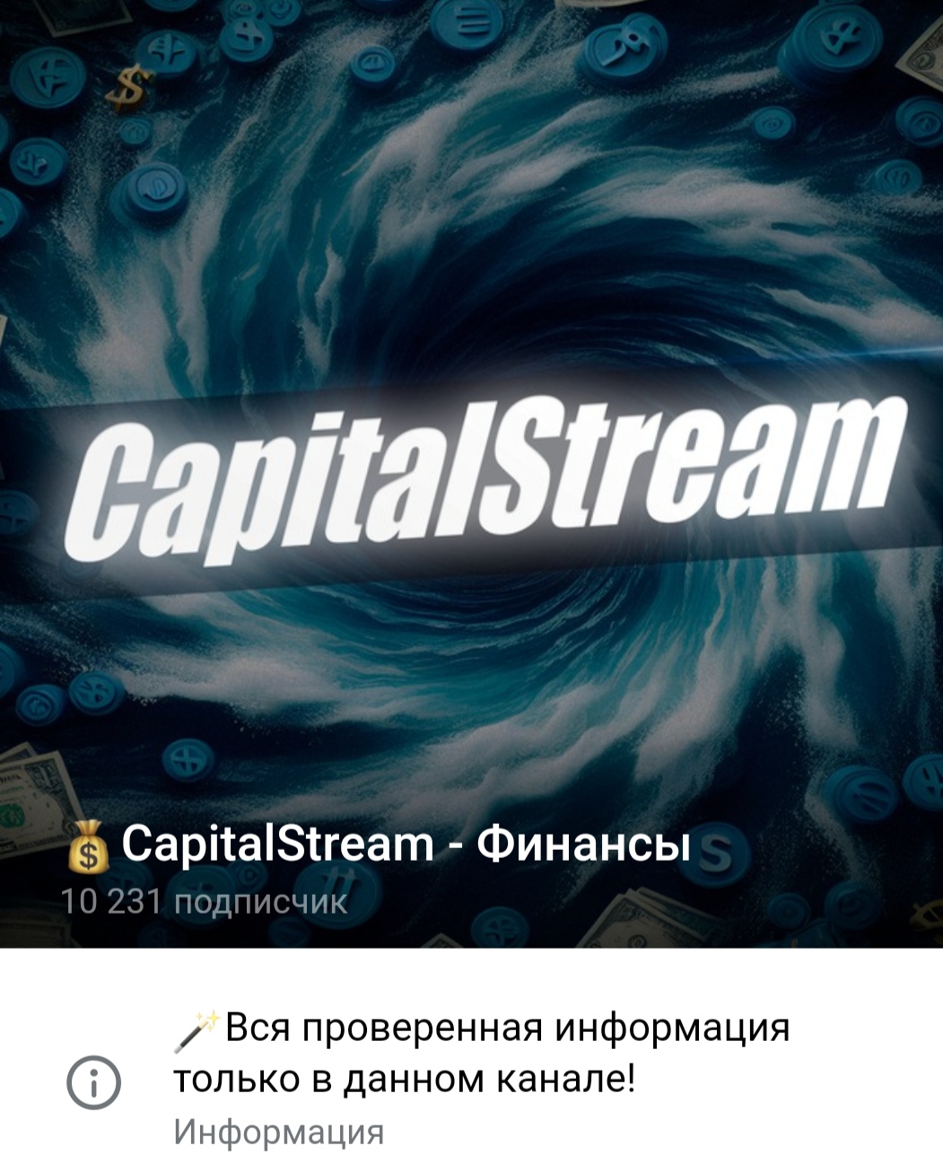 CapitalStream телеграм