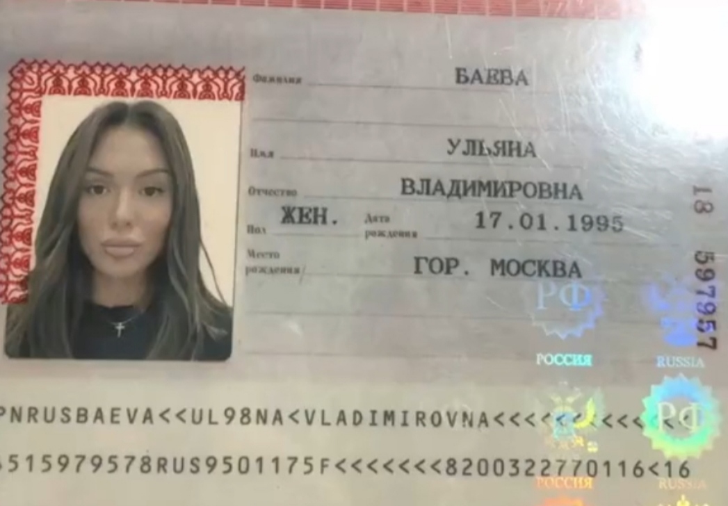 Ульяна Баева документы
