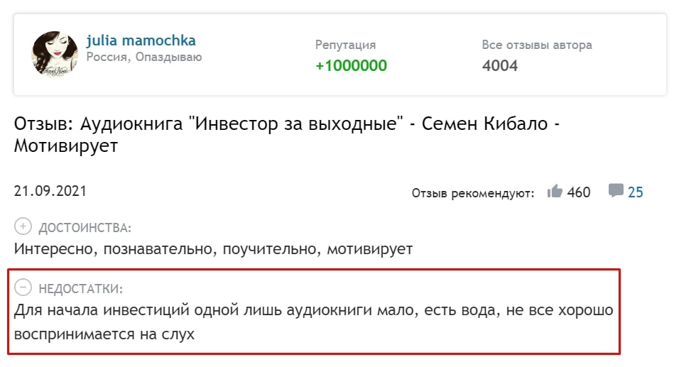 Семен Кибало отзывы