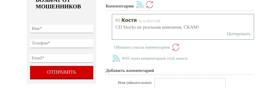 Cdstocks.com отзывы