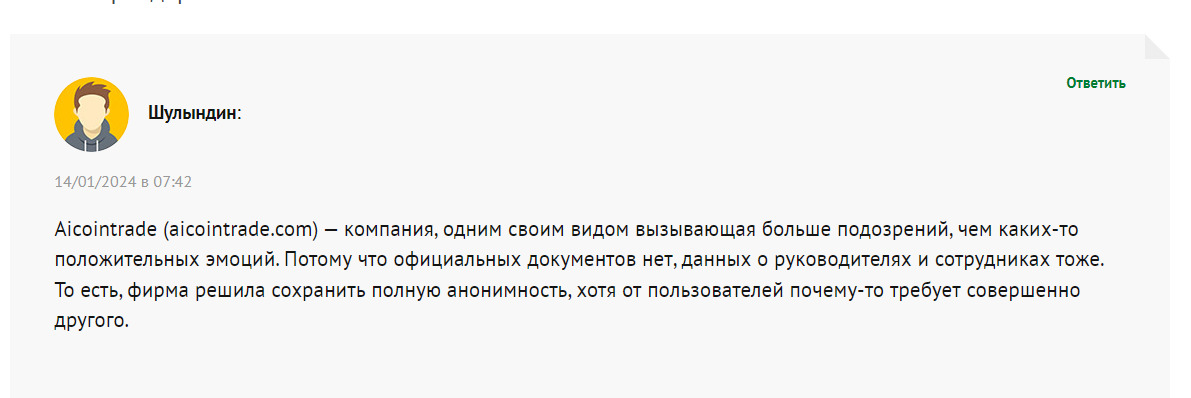 Отзывы о проекте Aicointrade