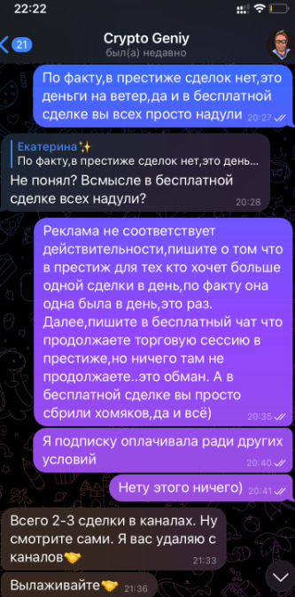 Сrypto Geniy1: отзывы о трейдере