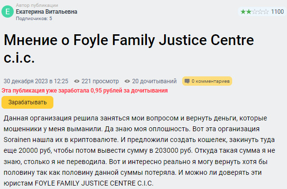Отзывы о компании FOYLE FAMILY JUSTICE CENTRE