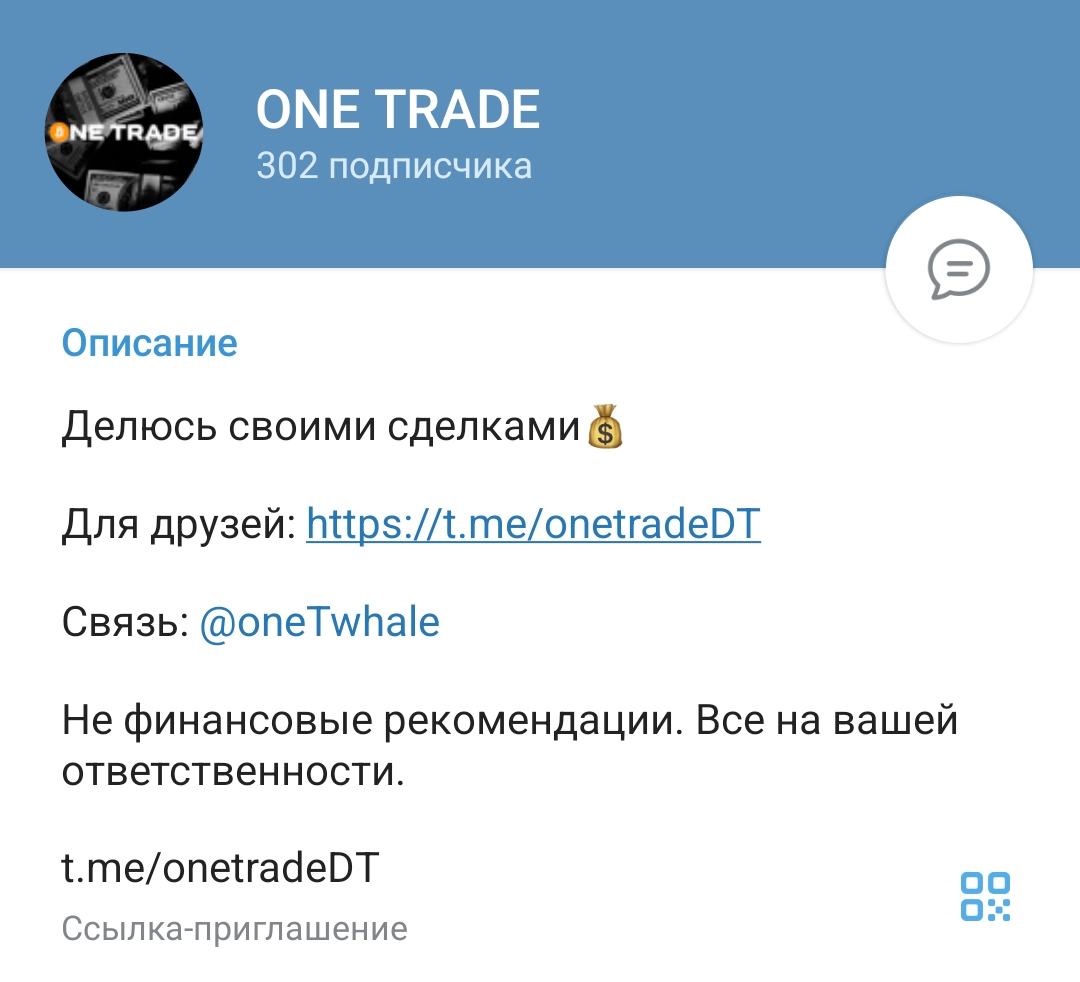 Канал OneTradeDT 