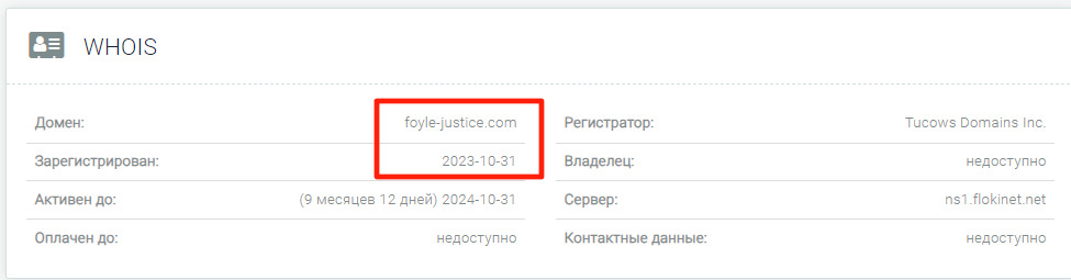 Проверка коспании FOYLE FAMILY JUSTICE CENTRE C.I.C