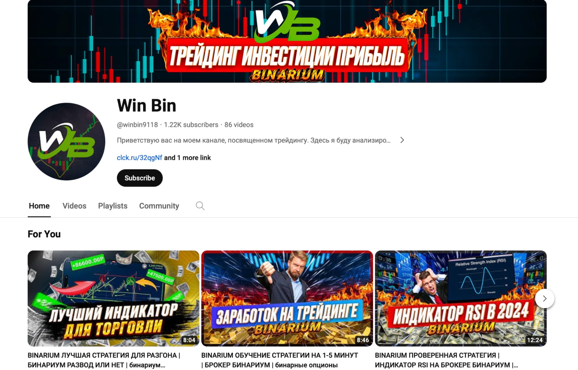 Ютуб Win Bin