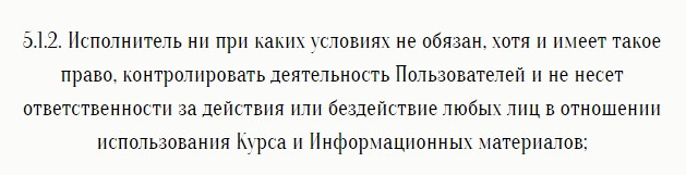 Отказ от ответвственности Алены Боня